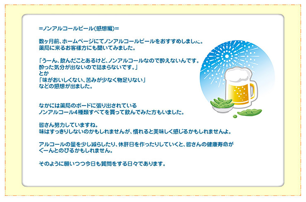 ノンアルコールビール