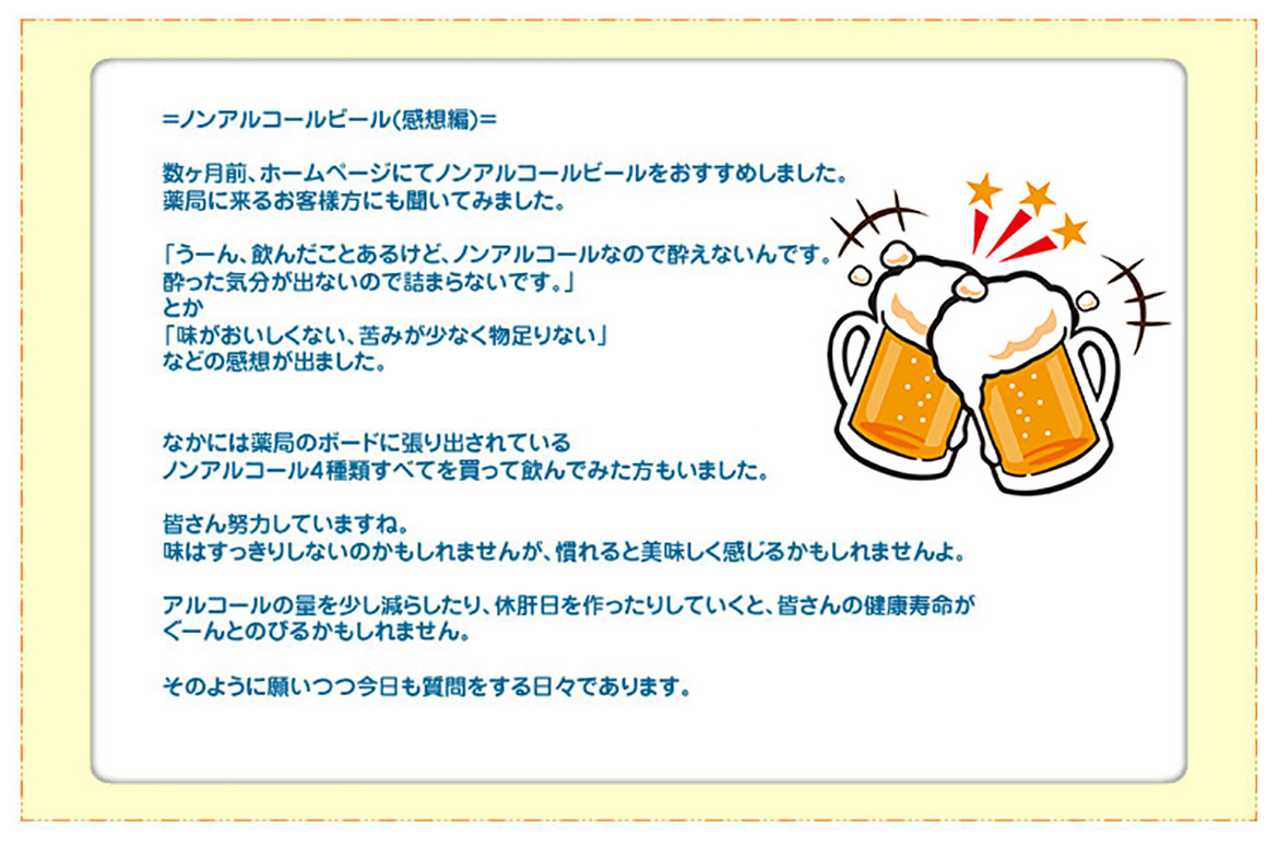 ノンアルコールビール