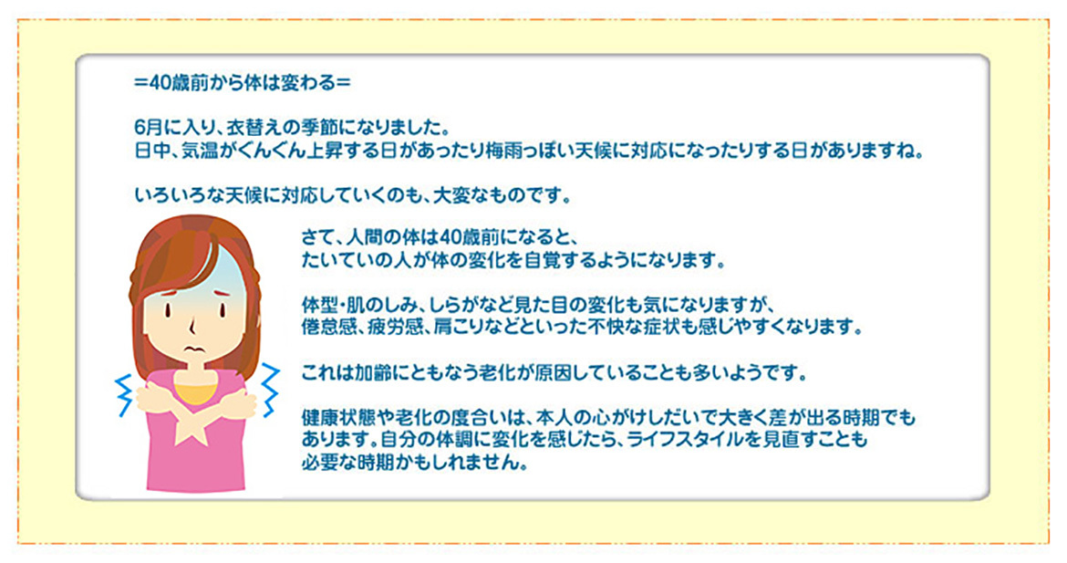 40歳前から体は変わる