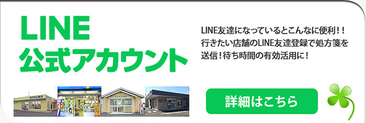 LINE公式アカウント