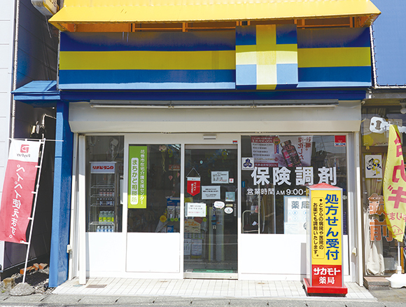 サカモト薬局　大通り店　外観